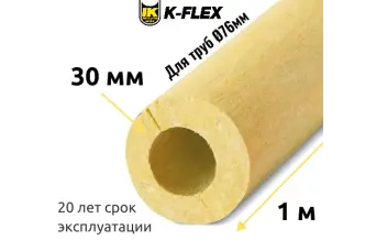 Цилиндр K-FLEX 30x076 K-ROCK